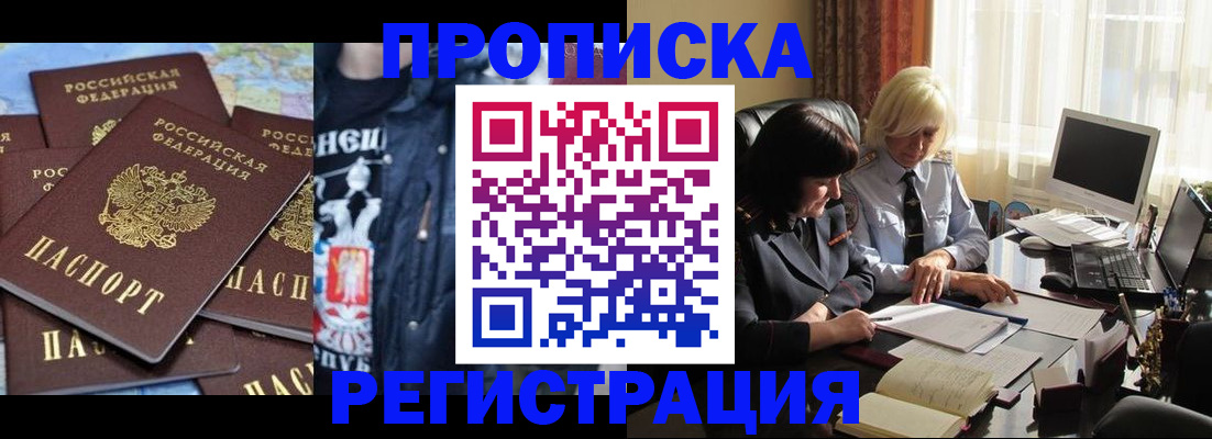 временная регистрация в квартире в Абакане