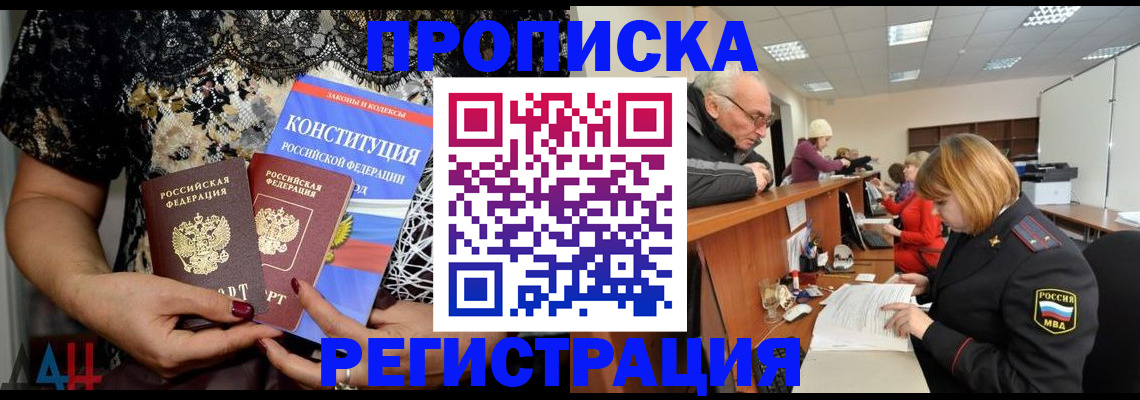 где прописаться в Абакане