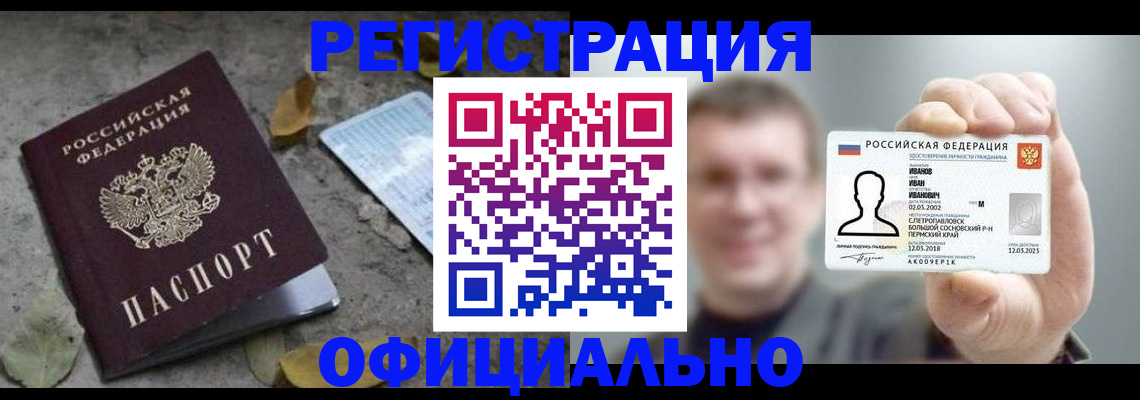 прописка в квартире в Абакане